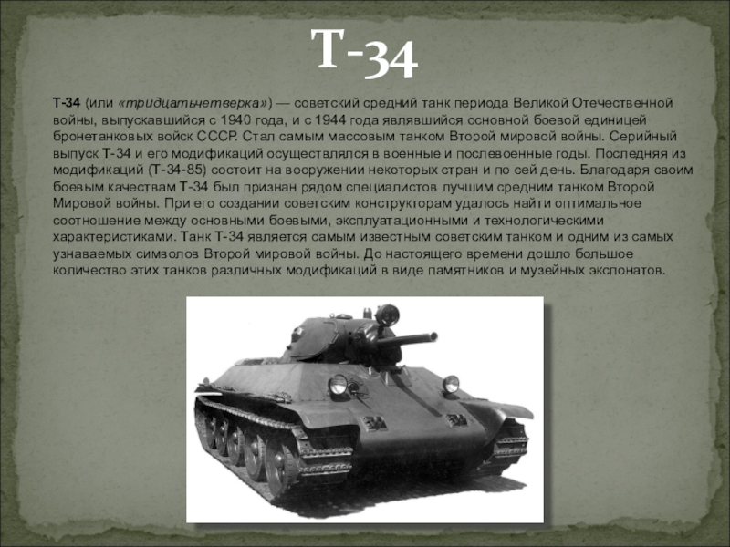 Техника вов 1941 1945 презентация