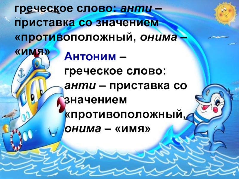 Антонимы 3 класс. Вода антоним. Антонимы слайд. Антонимы к слову вода. Антонимы вода 3 класс.