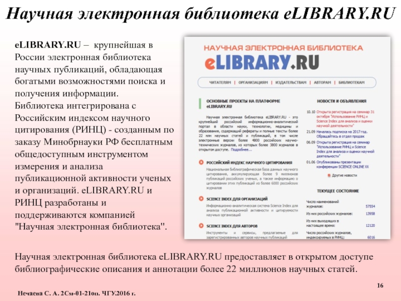 Библиотека научных статей. ЧГУ электронная библиотека. Инструменты поиска в нэб. Научный журналы в России по социологии. Научная библиотека ЧГУ начисление пеней.