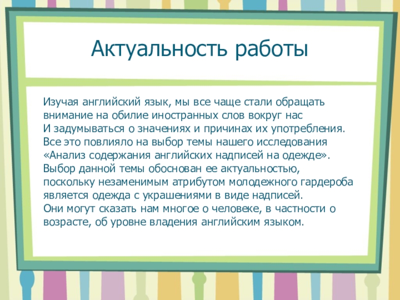 Стали обращать. Актуальность английского языка. Актуальность изучения английского языка. Актуальность темы изучения английского языка. Актуальность изучения иностранного языка.