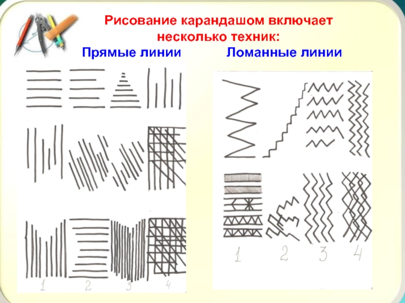 Человек рисует прямые линии что значит