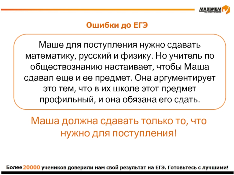 Обязательно сдаст. Что нужно сдавать на сценариста. Для чего нужно сдавать математику. Какие предметы нужны на сценариста. Что нужно сдавать на ЕГЭ.