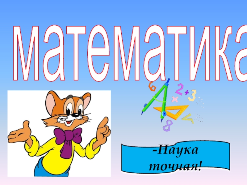 математика