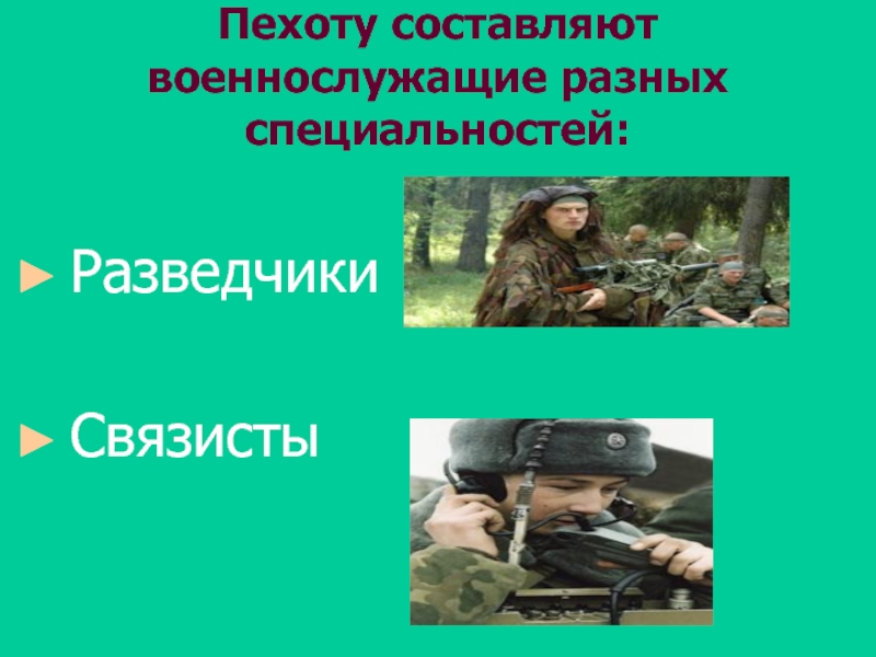 Составить солдат. Профессия разведчик. Профессия военный разведчик для детей. Военные профессии разведчик для дошкольников. Пехота профессия.