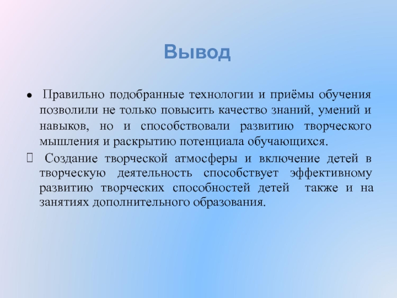 Выводить правильный. Правильные выводы. Сделал правильный вывод. Правильные выводы, корректные.