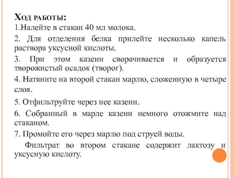 Ход работы исследования. Ход работы коротко.