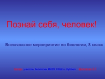 Интересная информация о строении и функциях человека