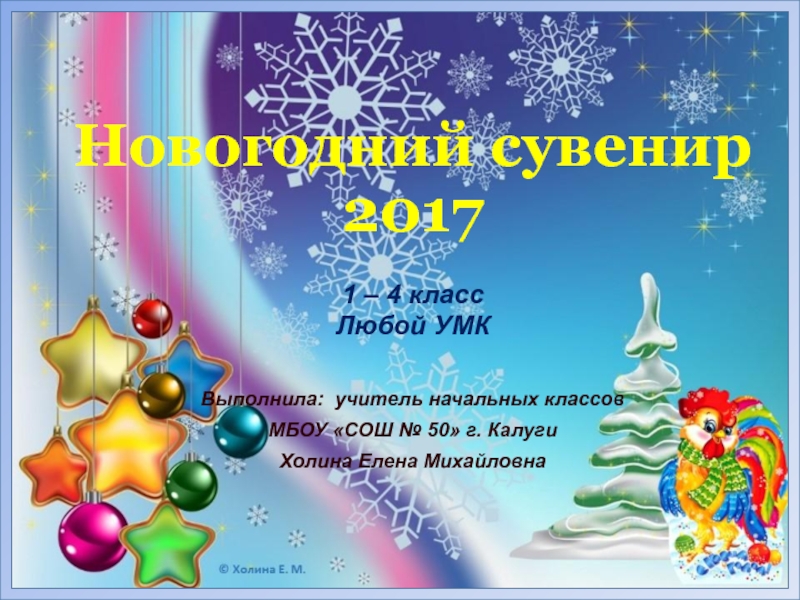 Новогодний сувенир 2017 1-4 класс