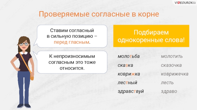 Узнали согласны. Однокоренное слово молотьба. Ставим согласную в сильную позицию. Однокоренные слова к слову молотьба.