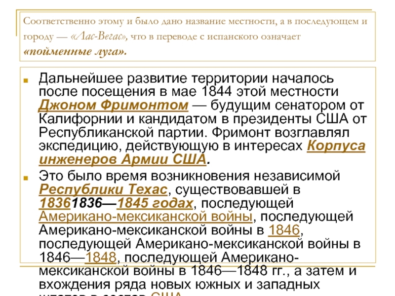 В переводе с испанского означающего. Вегас что означает в переводе. Вегас что это значит.