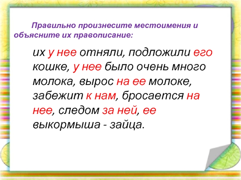 Обучающее изложение 3 класс кошкин выкормыш презентация