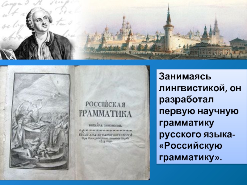 Поэма поэтическое свидетельство истории. Стенгазета грамматика. Поспелов н.с мысли о русской грамматике.