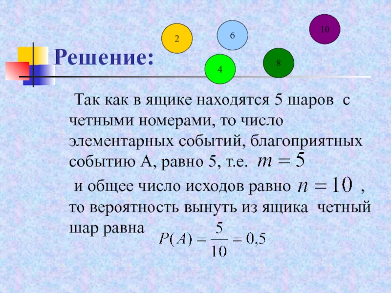 В ящике находится 4. В ящике находятся 10 деталей. В ящике находятся шары с номерами 123 25. Четные номера.