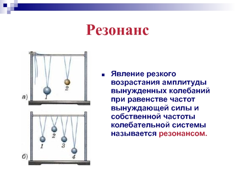 Явление резонанса в природе и технике проект по физике