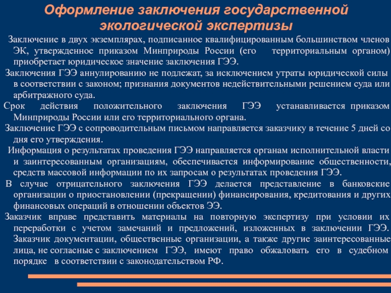 Экспертное заключение по результатам проведения правовой экспертизы образец