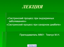 ЛЕКЦИЯ