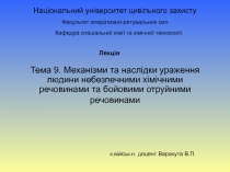 Національний університет цивільного захисту