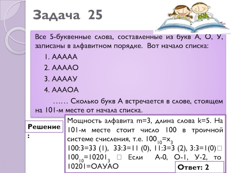 Все 5 буквенные слова составленные из букв