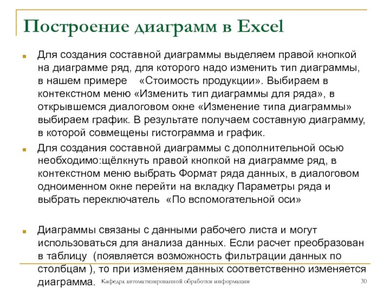 Диаграмма это составной объект в который могут входить