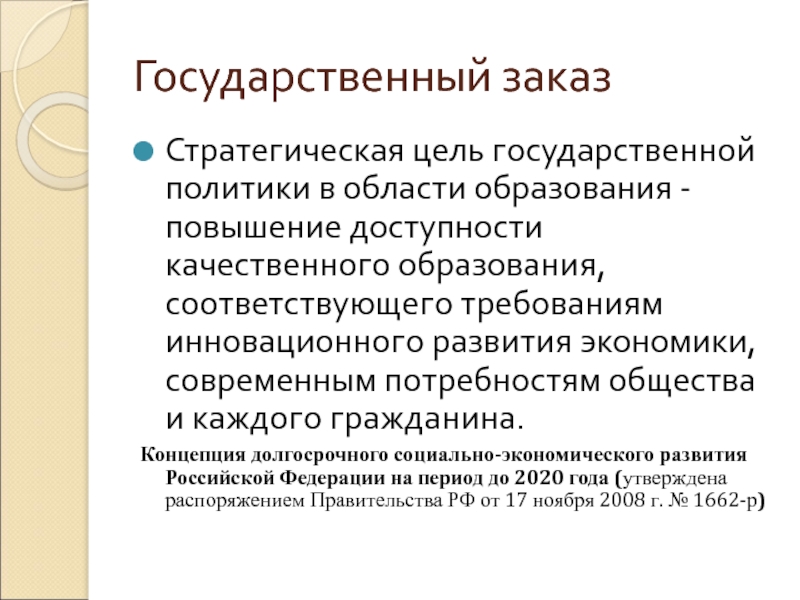 Соответствующей инновационным требованиям экономики