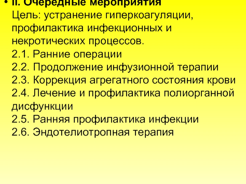 В целях устранения. Эндотелиотропная терапия. . Эндотелиотропное средство (ангиопротектор):. Ангиопротекторы. Эндотелиотропные.