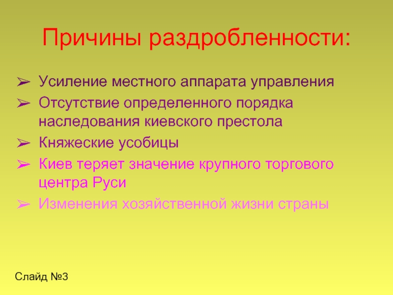 Причины раздробленности. Причины раздробленности на Руси. Причины политической раздробленности. Политическая раздробленность на Руси причины. Причины политической раздробленности на Руси.