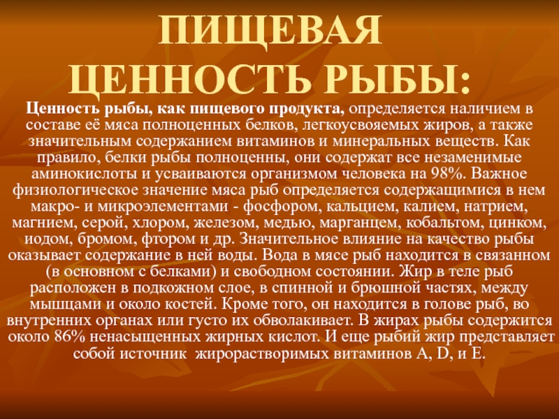 Ценность рыбы. Пищевая ценность рыбы. Пищевая ценность мясных и рыбных продуктов.. Пищевая ценность рыбного сырья.