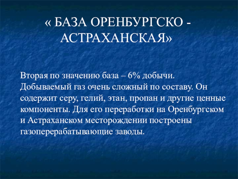 Газовая промышленность презентация