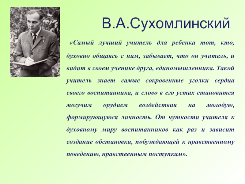 Для эстетически развитого и нравственно воспитанного человека важно не только уметь видеть план