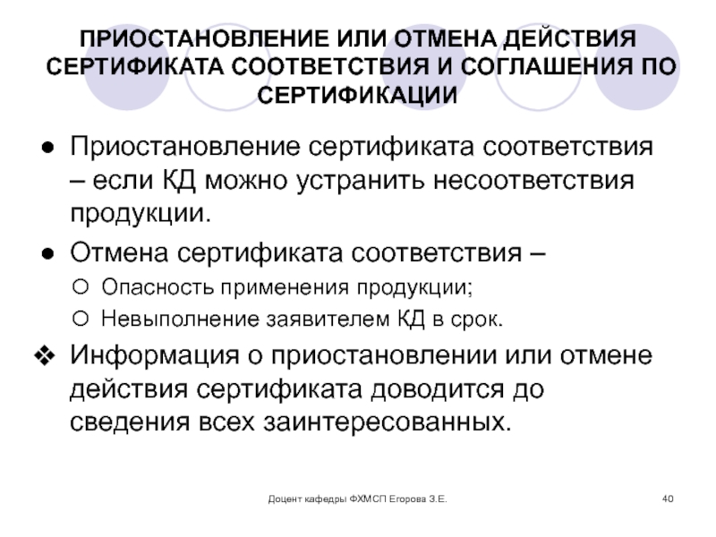 Приостановить действие. Приостановление действия сертификата. Причины приостановления или аннулирования действия сертификата. Приостановление действия сертификата соответствия. Случаи аннулирования действия сертификата.