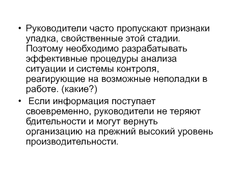 Пропускать признак. Признаки упадка. Признаки упадка предприятия. Упадок свойственны. Признаки упадка технического отдела.