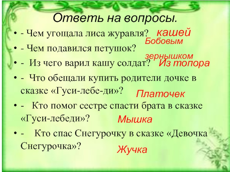 Викторина по сказкам 2 класс презентация школа россии