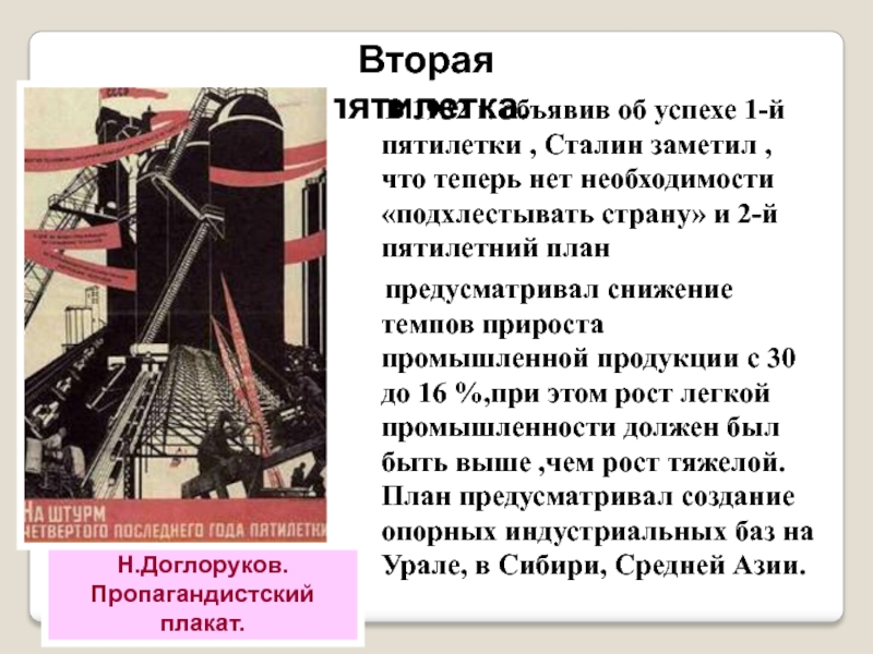 Андреев а в пятилетние планы и планирование анализ индустриализации в ссср