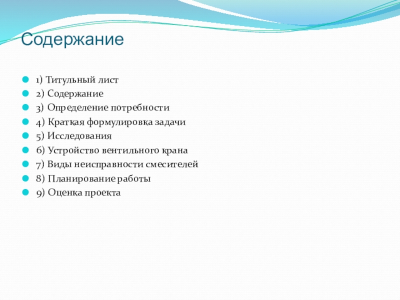 Замена смесителя проект по технологии 8 класс