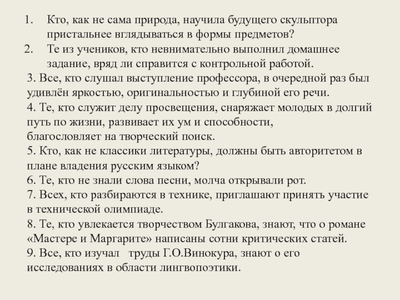 Кто, как не сама природа, научила будущего скульптора пристальнее вглядываться в формы предметов? Те из учеников, кто