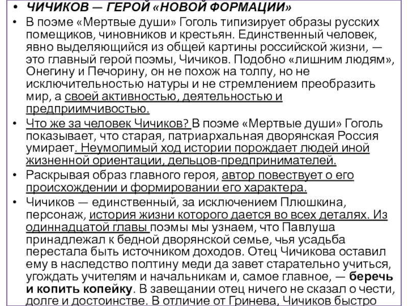 Сочинение: Думы о России в поэме Гоголя Мертвые души