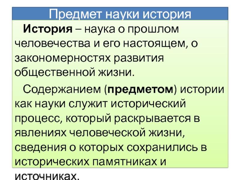 Научная история. Предмет исторической науки схема. История (наука). Виды исторических наук. Предмет исторической науки структура и функции исторического знания.