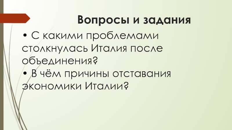 Италия тяжелое наследие раздробленности презентация 9 класс