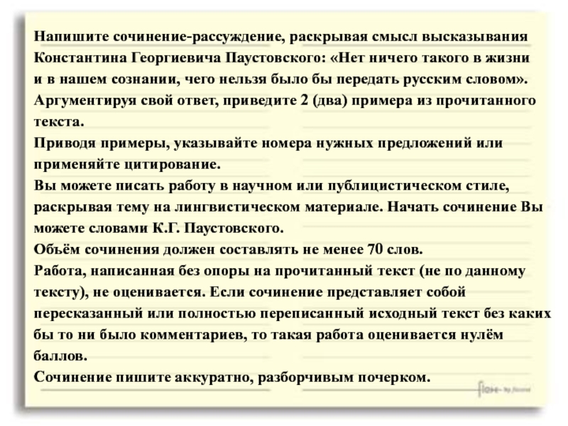 Жил человек сочинение. Сочинение-рассуждение на тему. Как пишется сочинение рассуждение. Написать сочинение рассуждение. Высказывание что такое рассуждение.