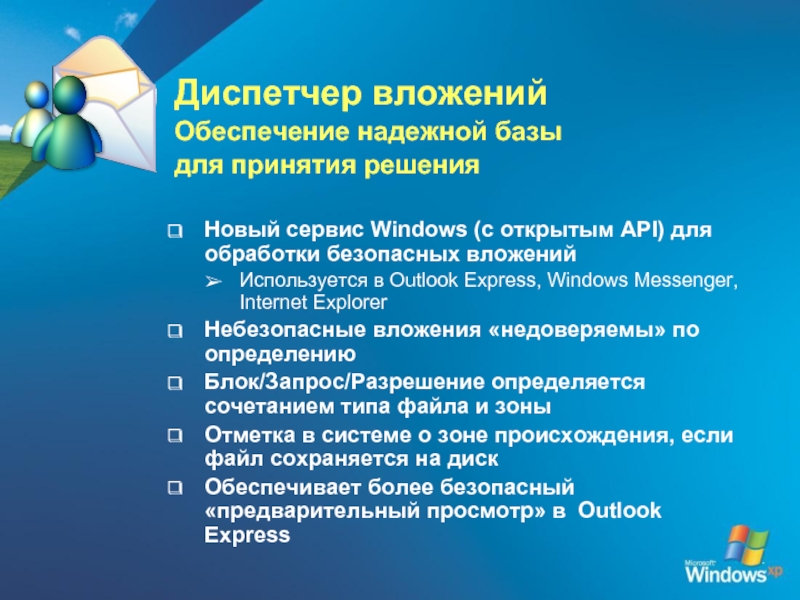 Сервисы windows. Диспетчер вложений. Реферат на тему Windows сервис 2012-.