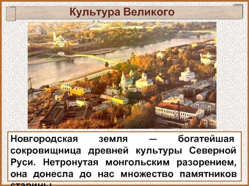 Памятники культуры новгородской земли