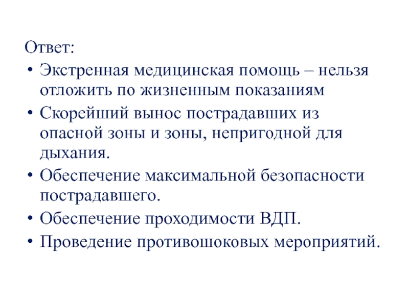 Помощь невозможна. Википедия жизненные показания. Экстренные и жизненные показания -это одно и тоже.