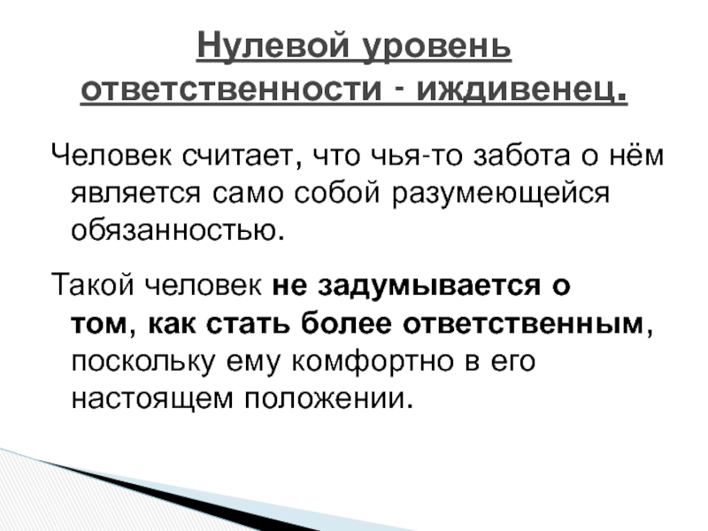 Развитый ответственный. Памятка как стать ответственным. Как быть ответственным человеком. Как стать ответственным человеком 4 класс. Как быть более ответственным.