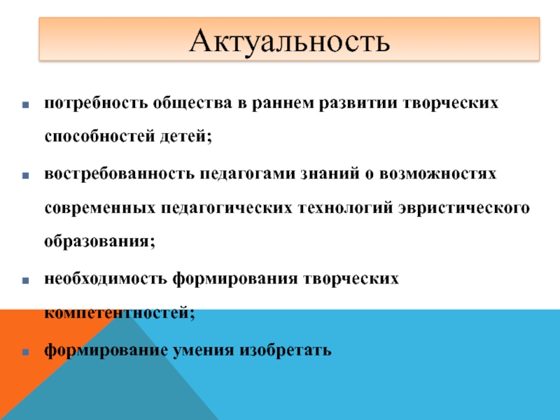 Актуальные потребности. Актуальность потребности. Актуальность потребностей человека. Актуальность потребности воспитание. Потребность в обучении или развитии навыков.