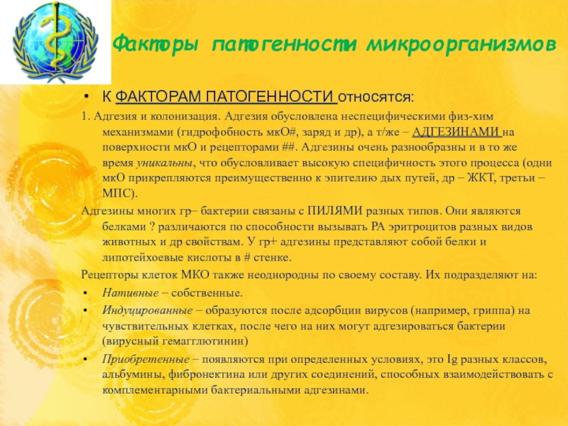 4 группа патогенности. Факторы патогенности бактерий. Факторы патогенности микробиология. К факторам патогенности бактерий относятся. Факторами патогенности бактерий являются.