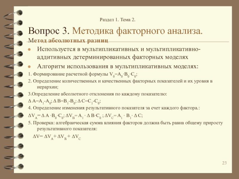 Контрольная работа по теме Методы анализа количественного влияния факторов на изменение результативного показателя