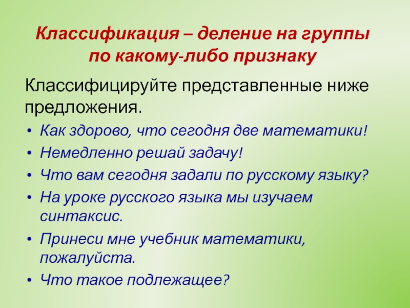 Классификация делений