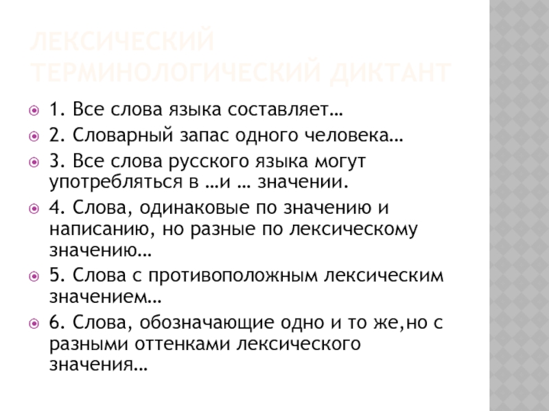 Составляющие языка. Все слова языка. Язык все значения. Все слова языка составляет. Словарный запас 1 человека это.