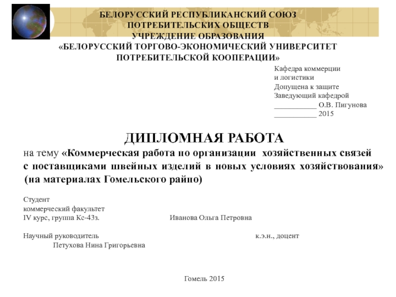 Курсовая работа: Организация хозяйственных связей торговой организации с поставщиками товаров