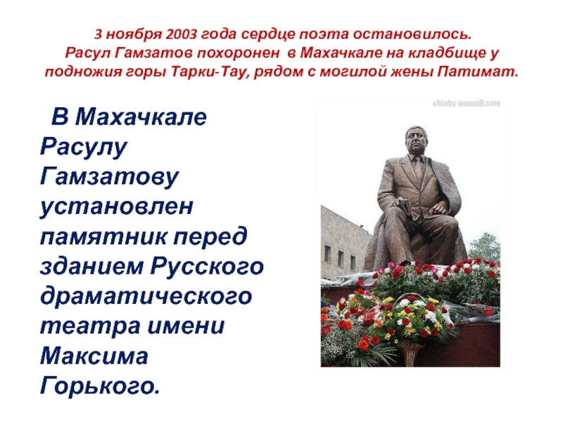 Расул гамзатов биография презентация 6 класс